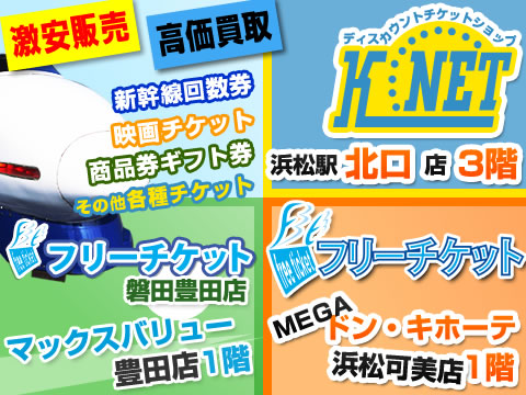ﾃﾞｨｽｶｳﾝﾄﾁｹｯﾄｼｮｯﾌﾟ K.NET